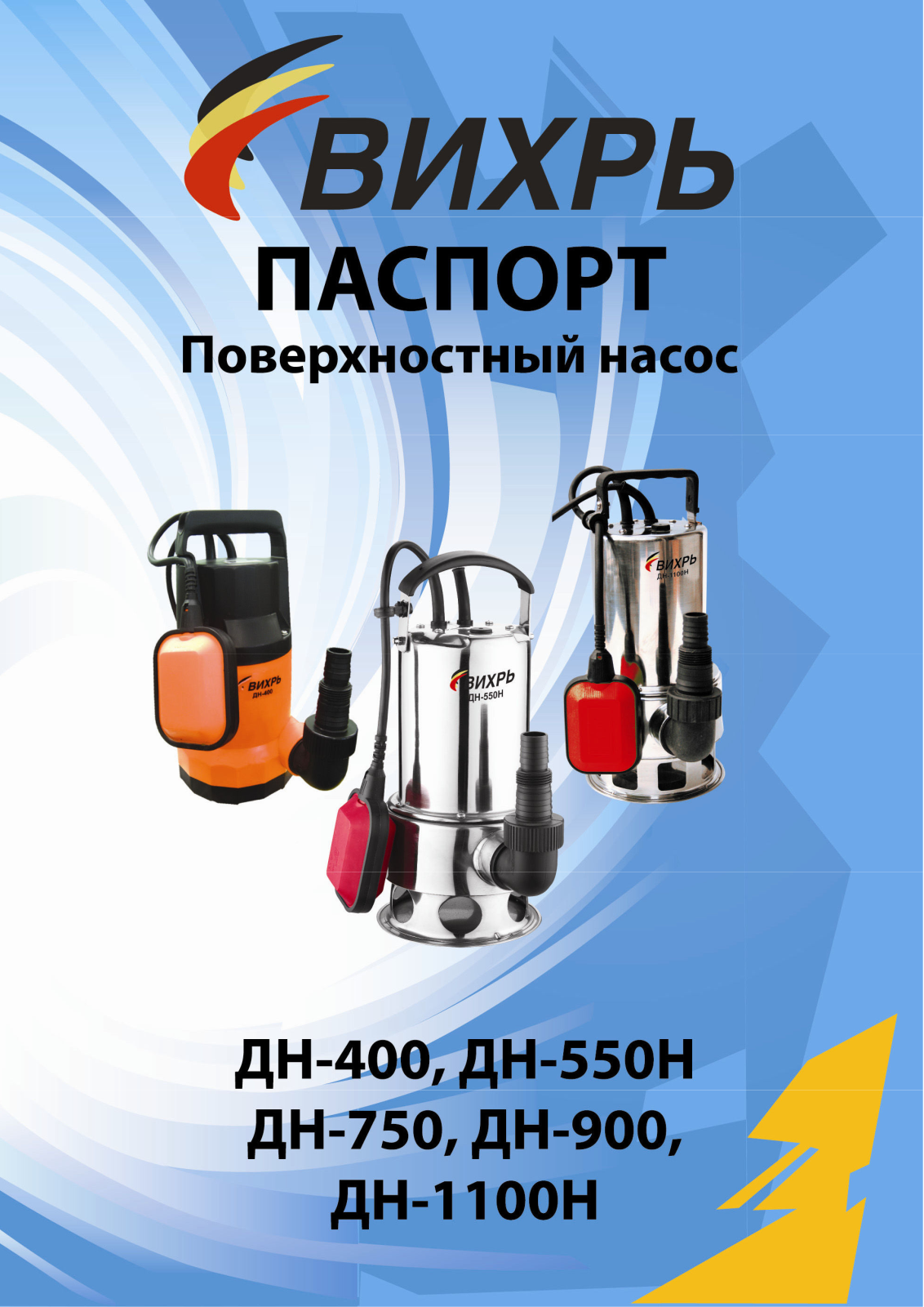 Вихрь ДН-1100 User manual