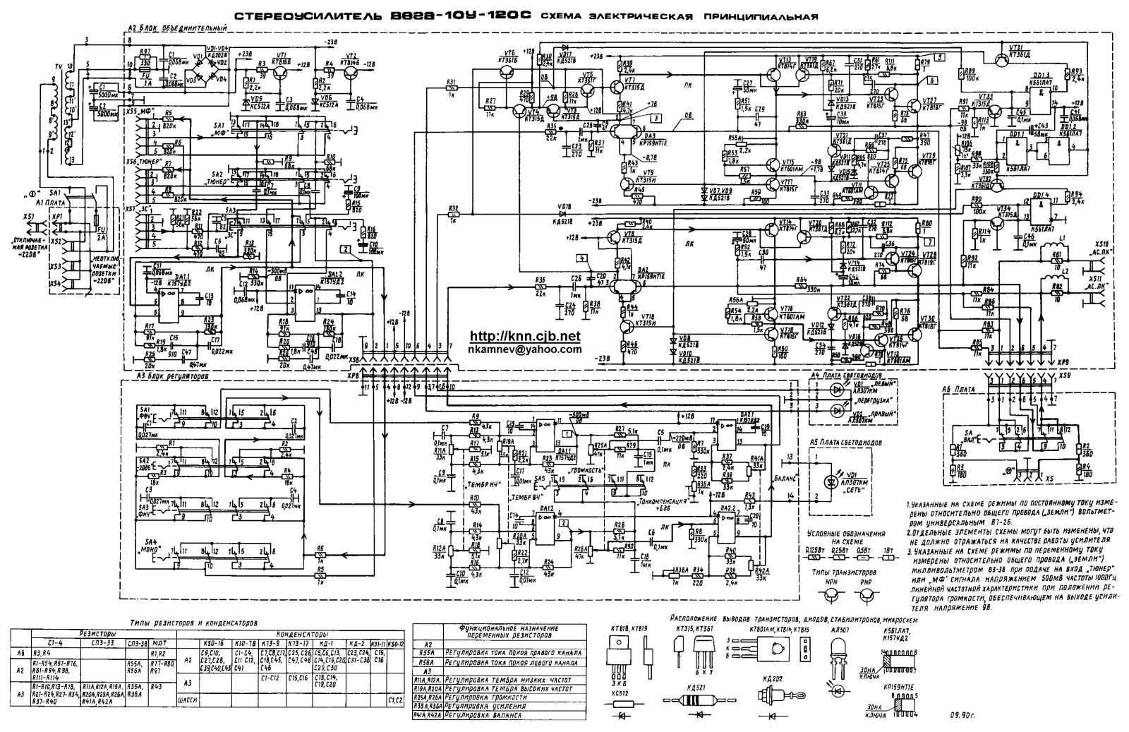 Вега 10У-120С Schematics