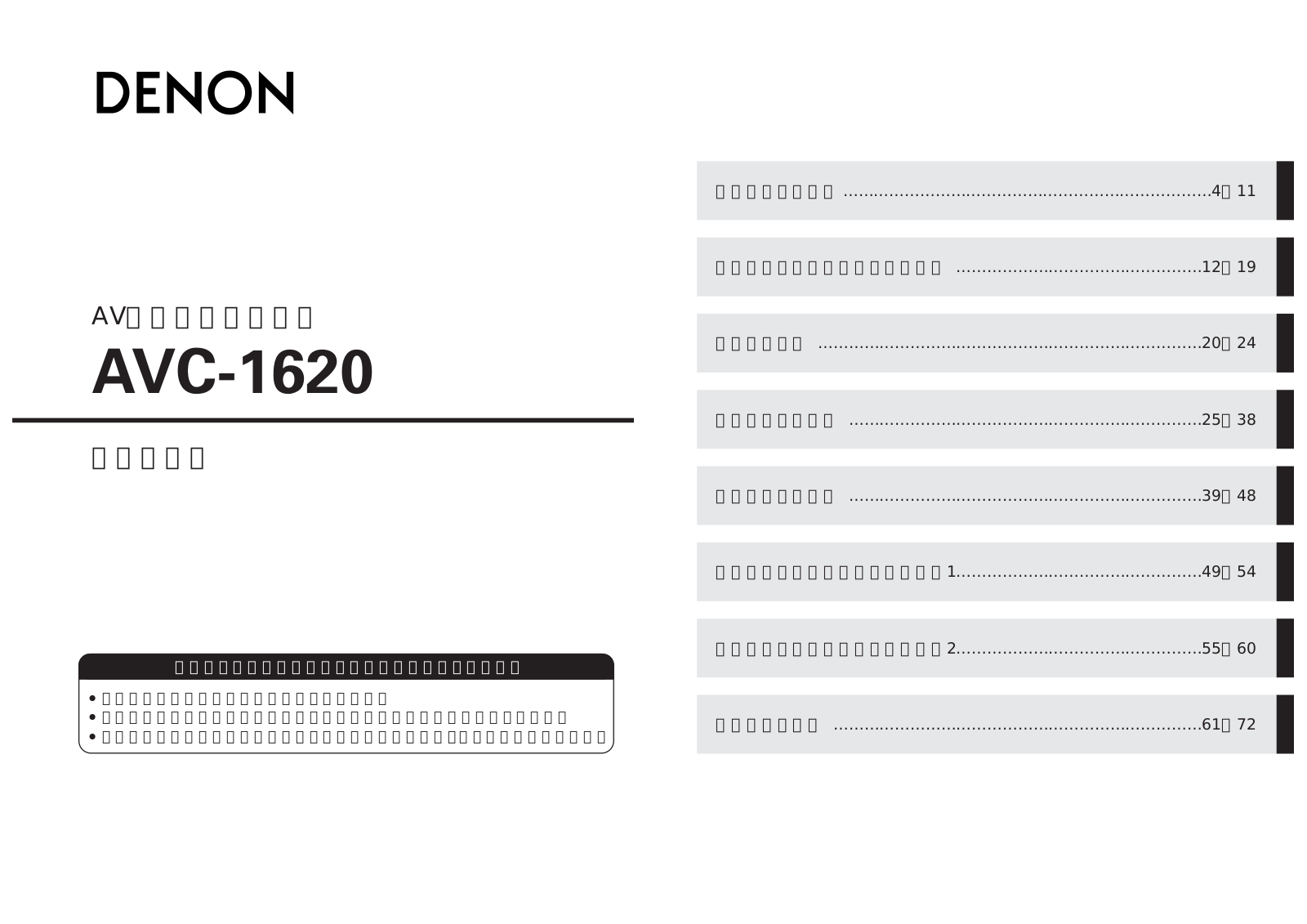 Denon AVC-1620 Owner's Manual