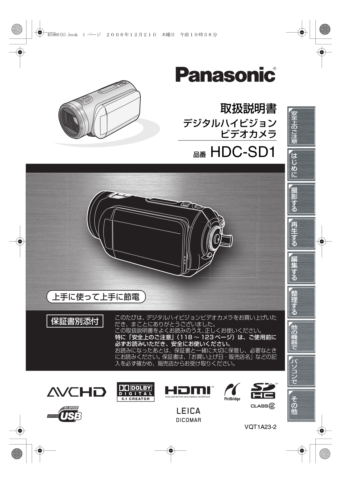 Panasonic HDC-SD1 User Manual