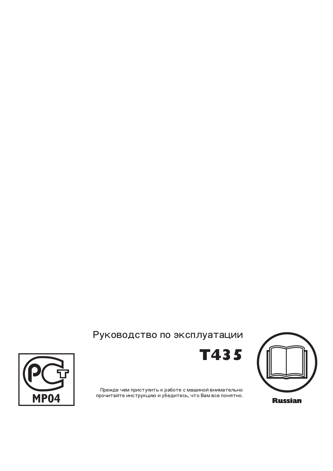 Husqvarna Т435 User manual