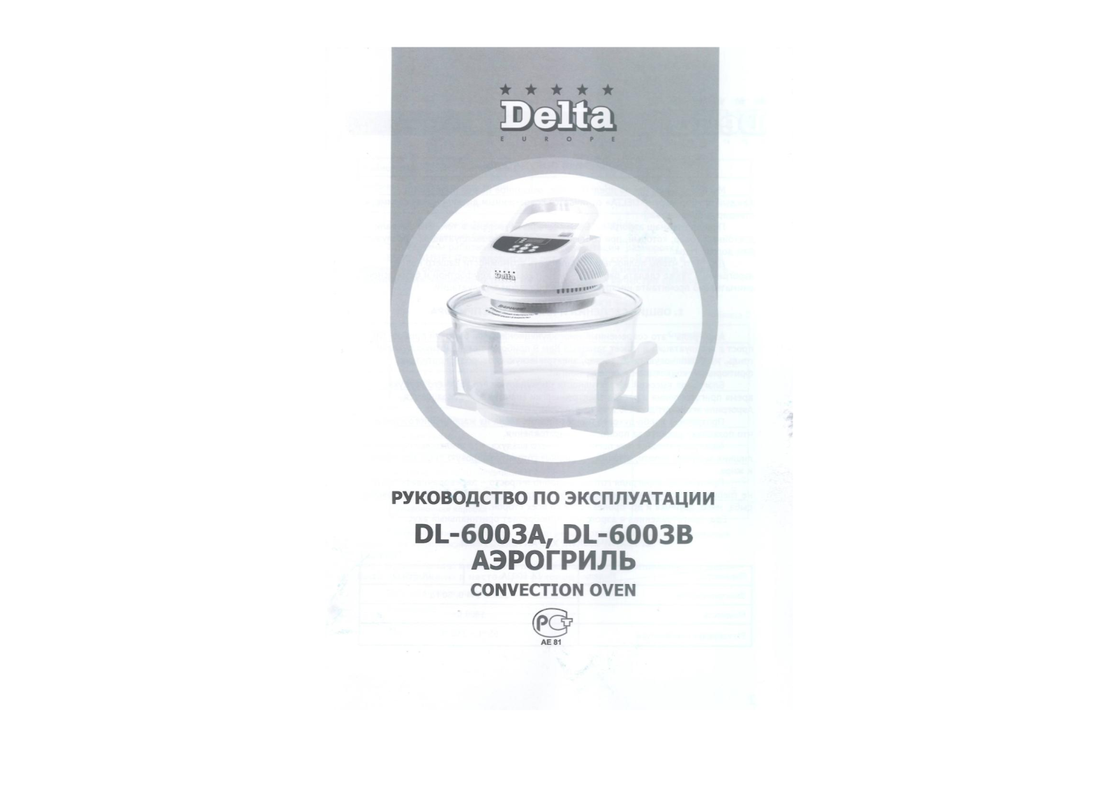 Delta DL-6003А User Manual