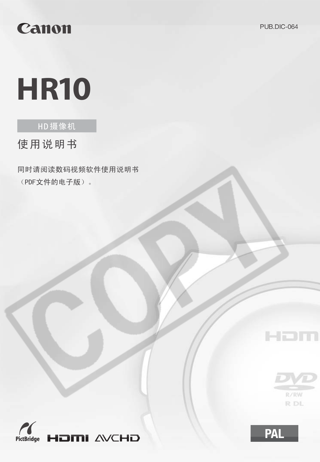 Canon HR10 User Manual