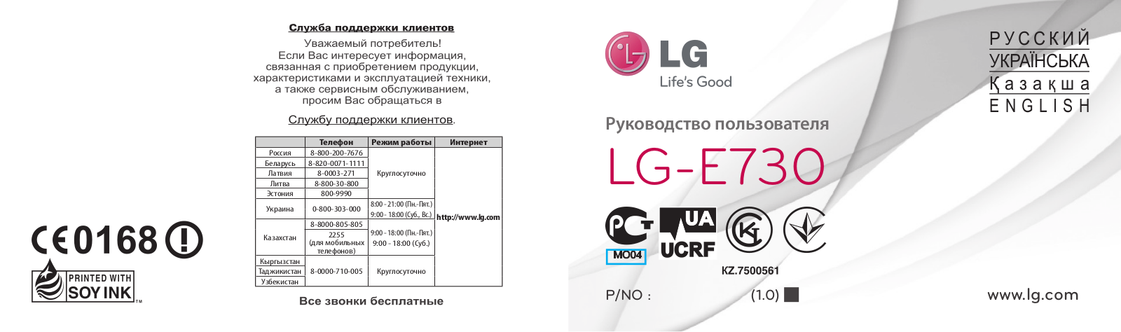 LG LG-E730 User Manual