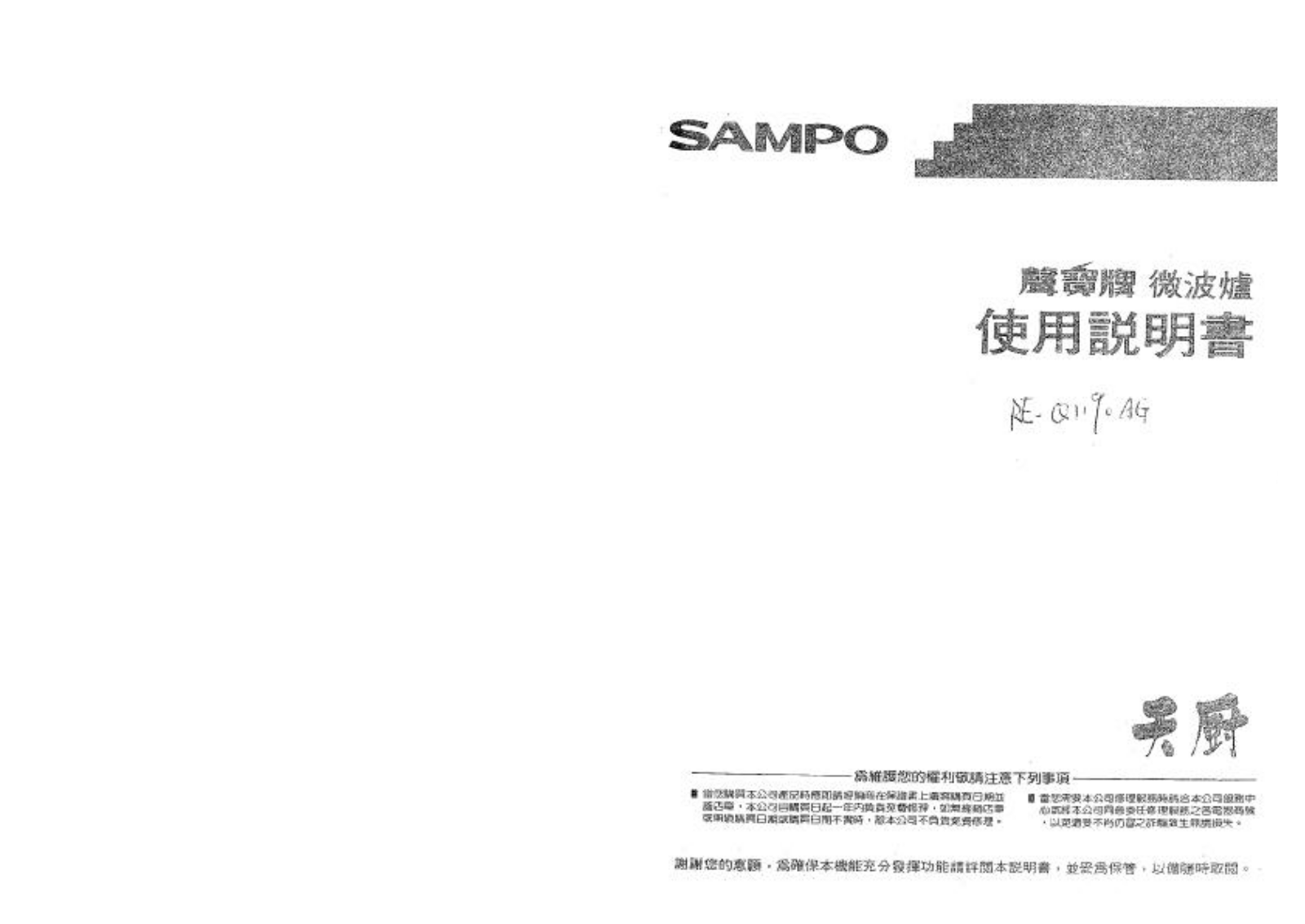 SAMPO RE-Q1190AG User Manual