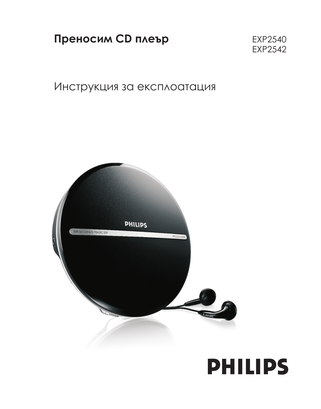 Philips EXP2540, EXP2542 User Manual