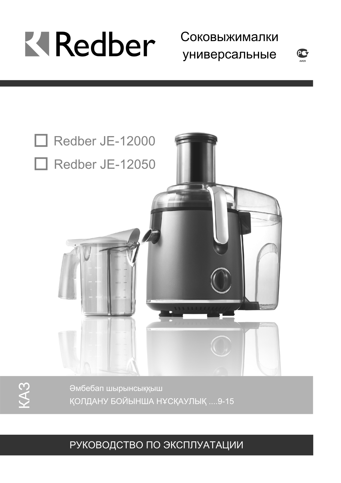 Redber JE-12050, JE-12000 User Manual