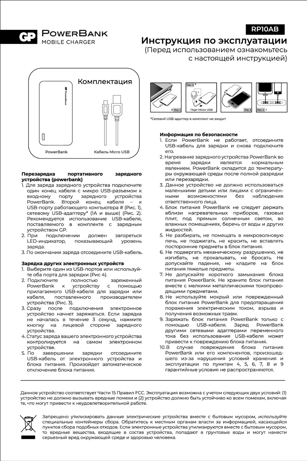 GP RP10AB User Manual