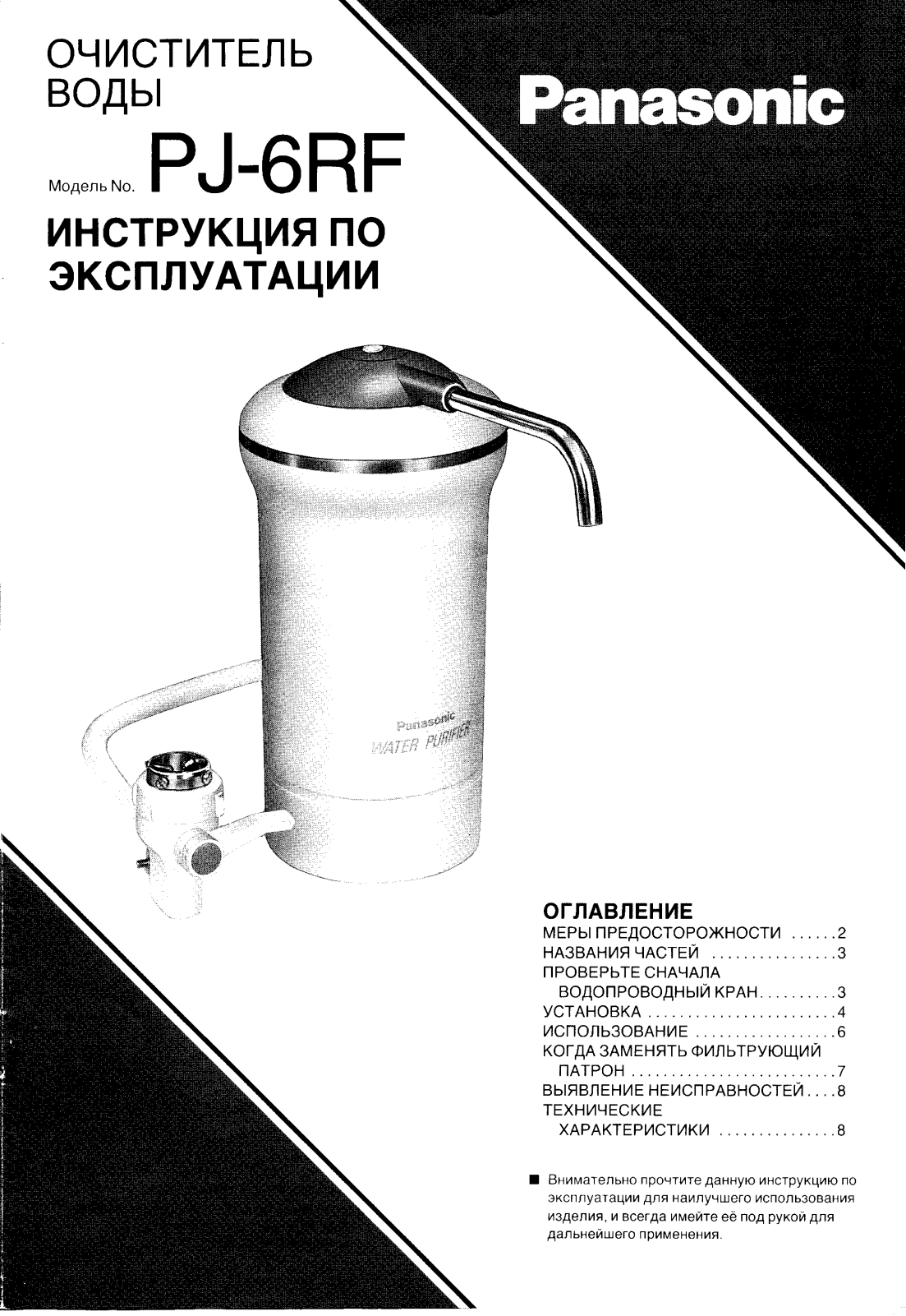 Panasonic PJ-6RF User Manual