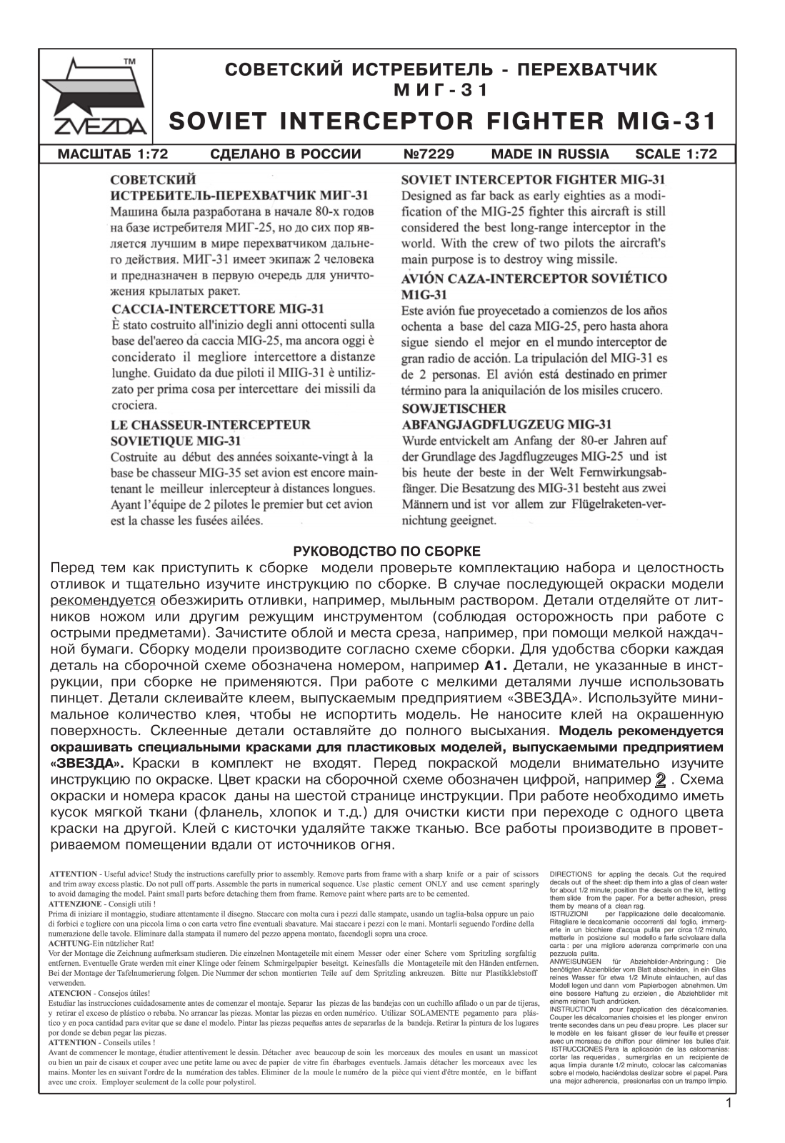 Звезда МиГ-31 User Manual