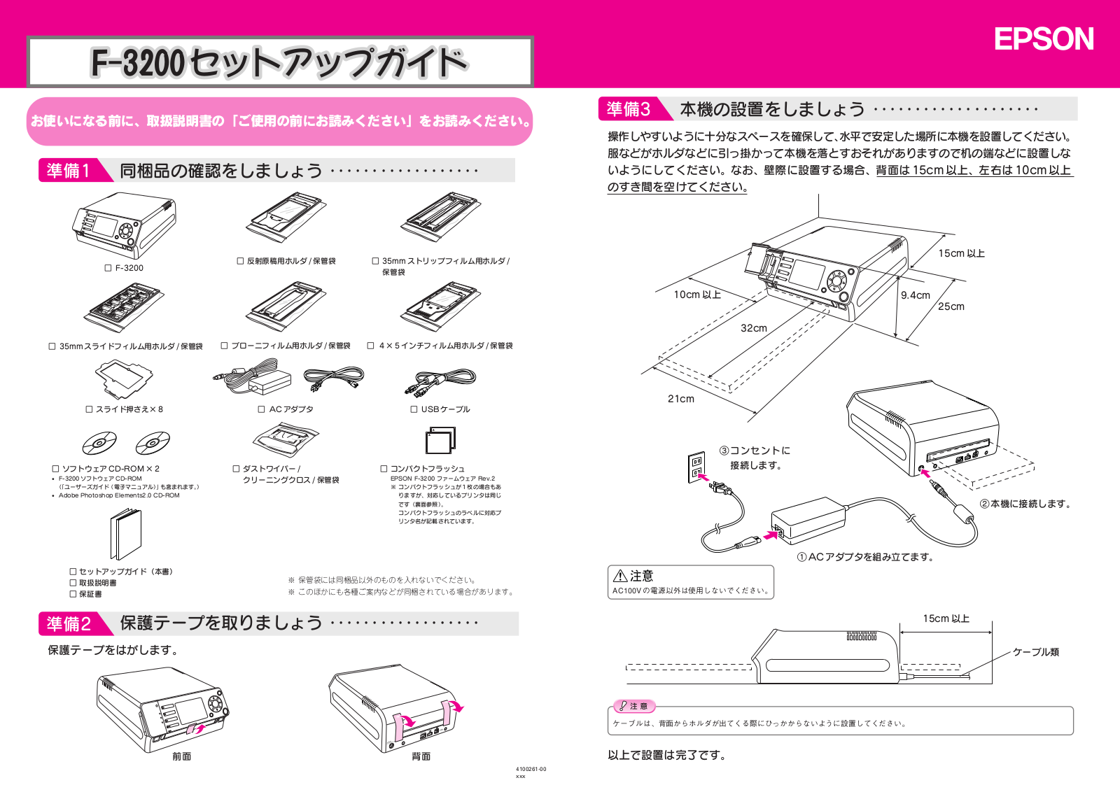 Epson F-3200 Quick start guide