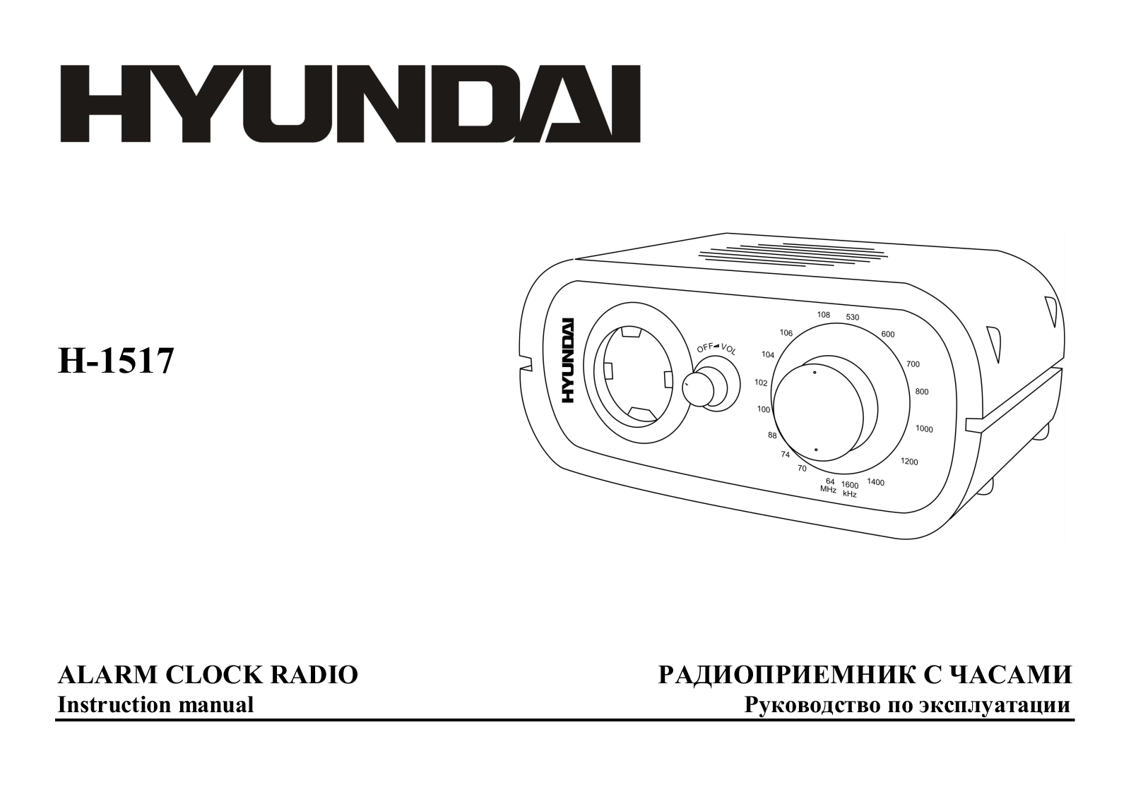 Hyundai H-1517 User Manual