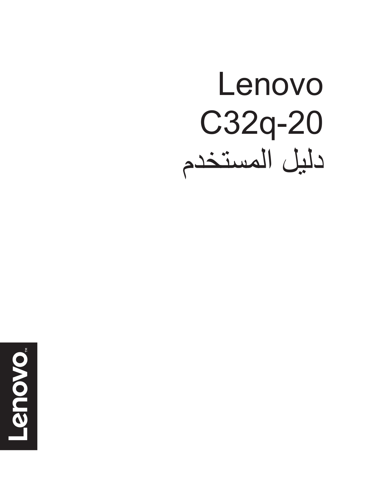 Lenovo C32q-20 User Guide