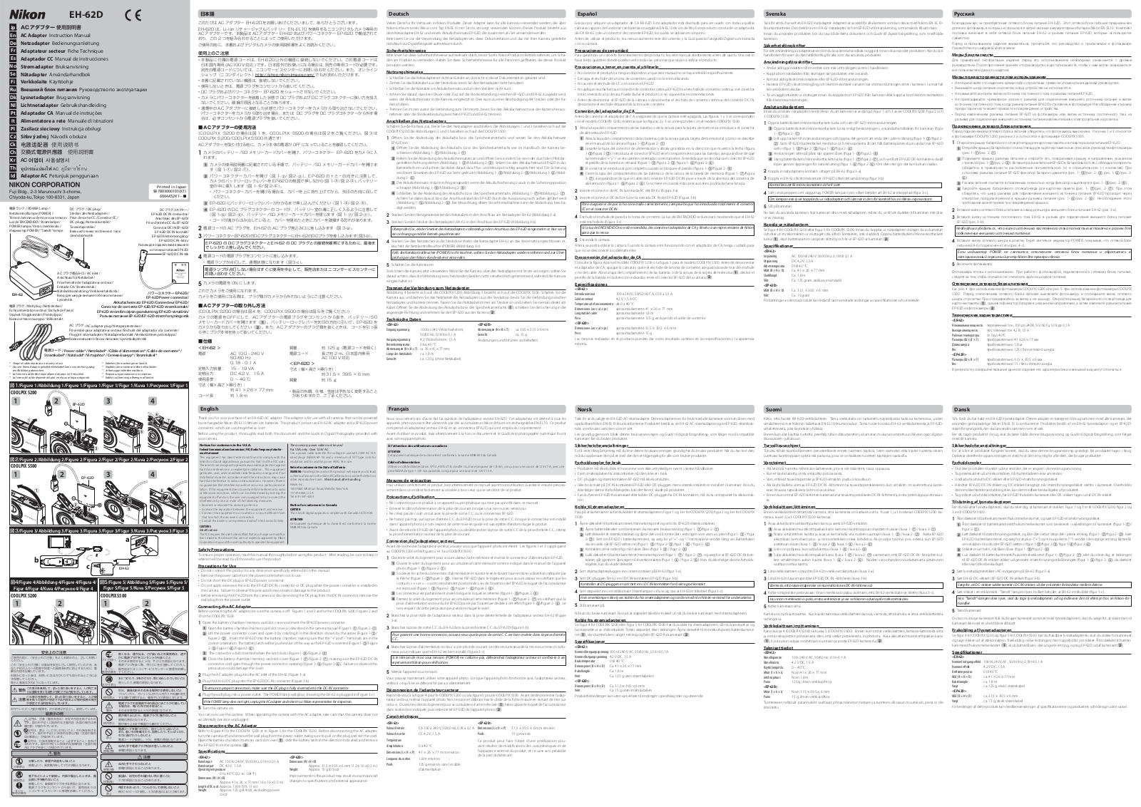 Nikon EH-62D User Manual