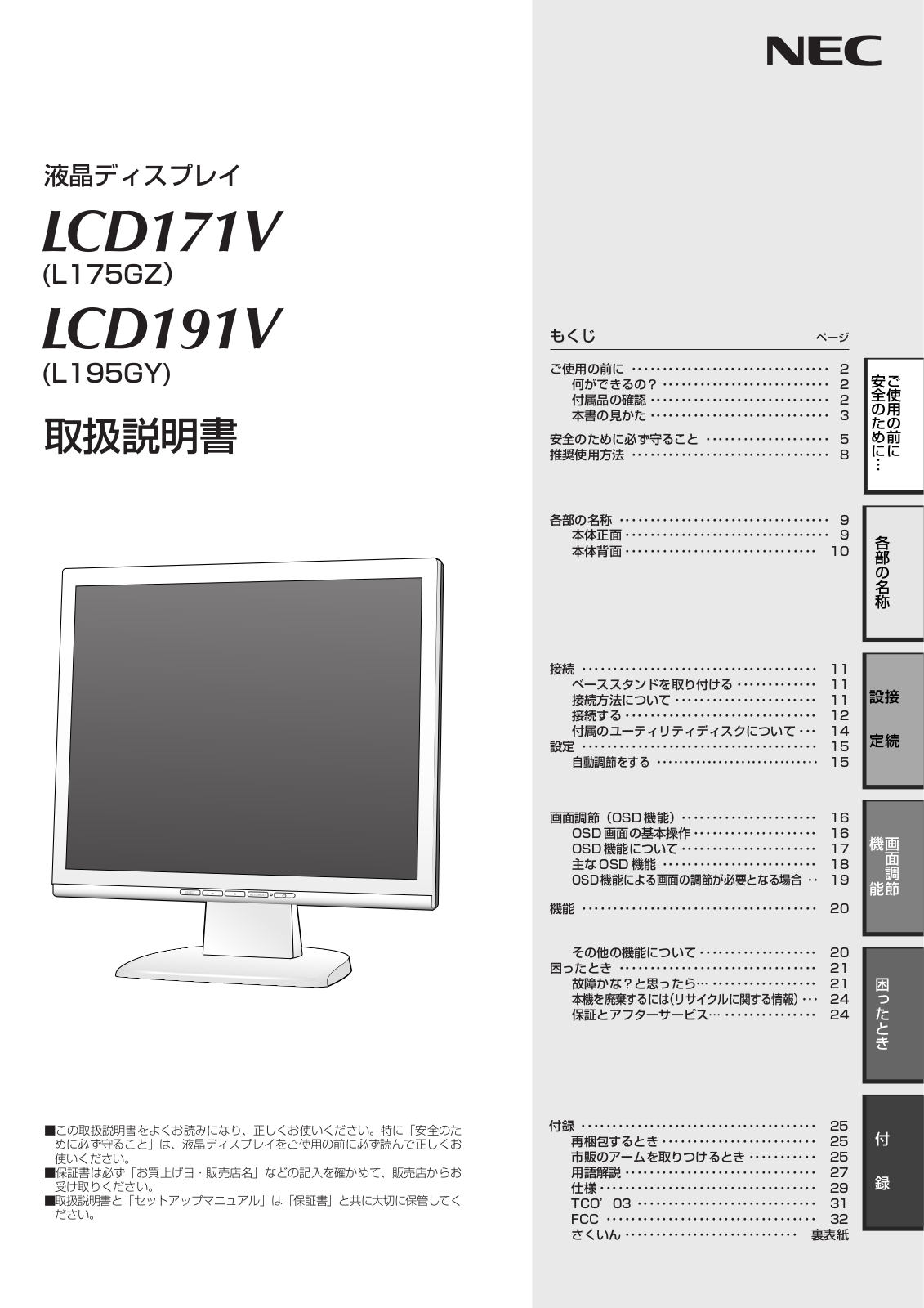 NEC L175GZ, L195GY User Manual