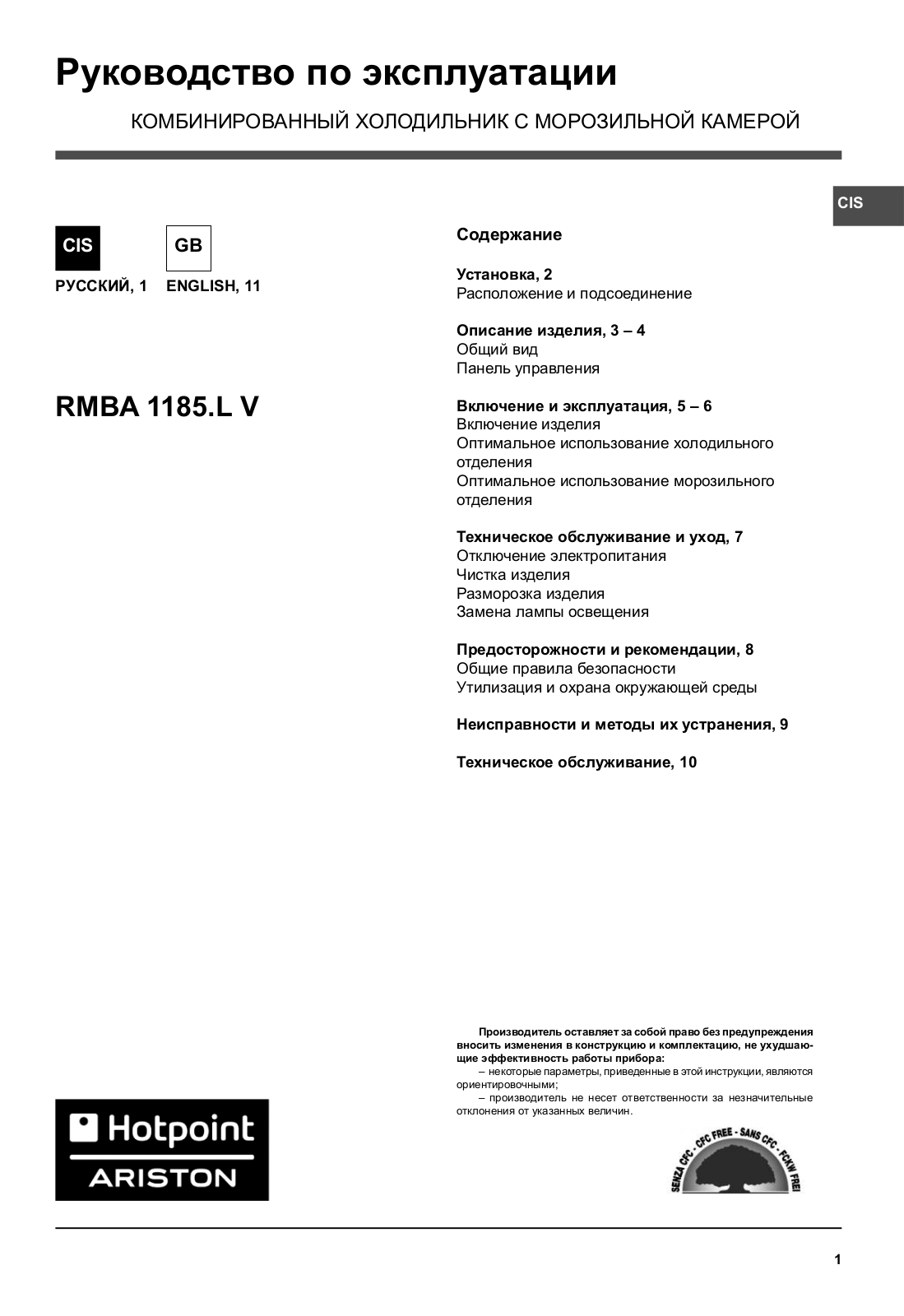 Hotpoint-ariston RMBA 1185 LV User Manual