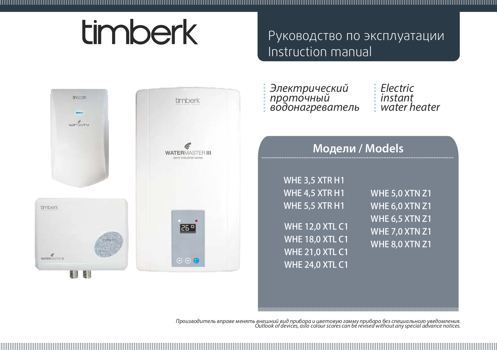 Timberk WHE 4, 5 XTR H1 User Manual