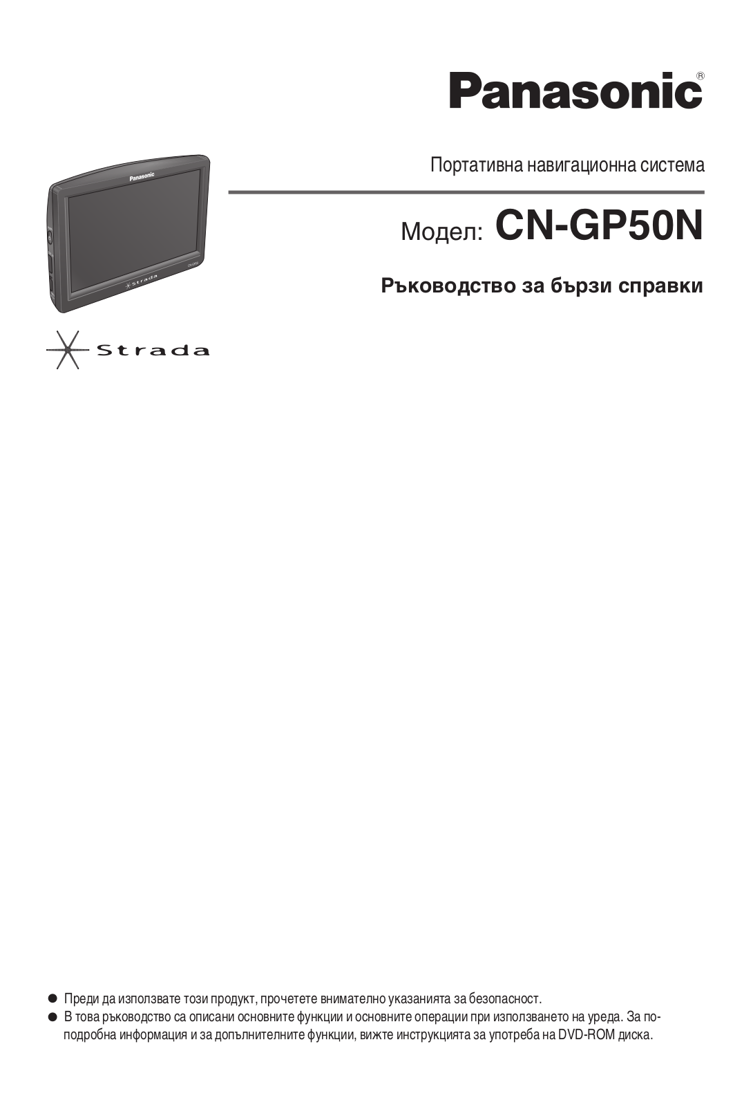 Panasonic CN-GP50N Quick reference guide