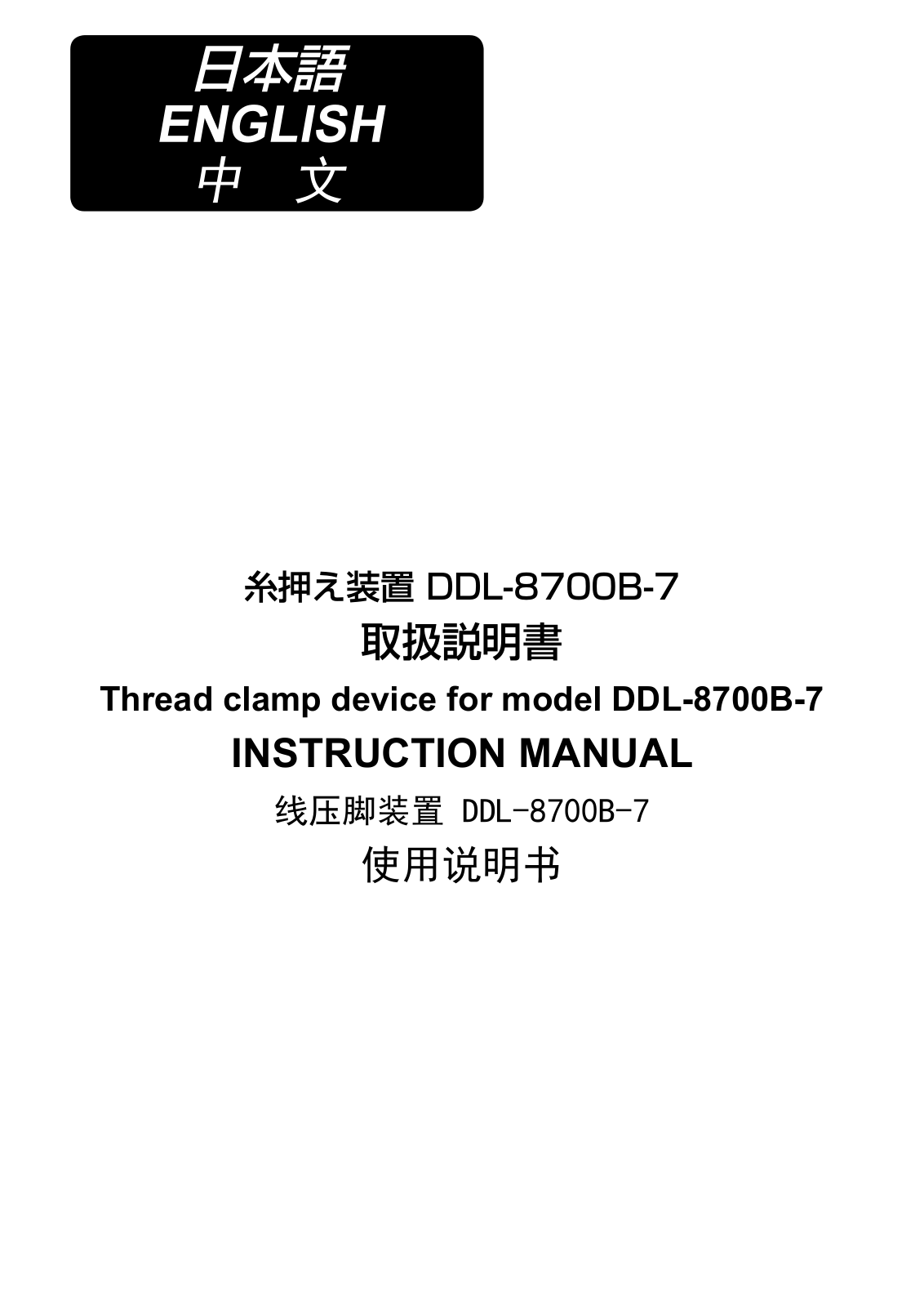 JUKI DDL-8700B-7 Instruction Manual