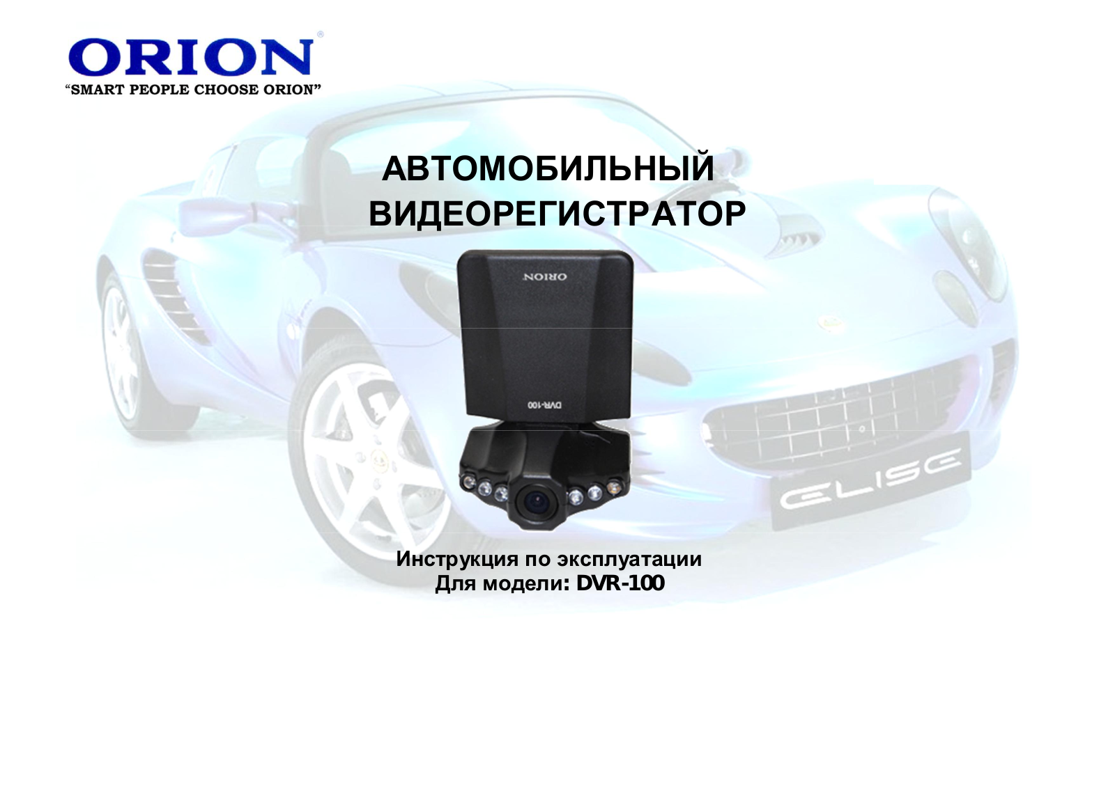 Orion DVR-100 User Manual