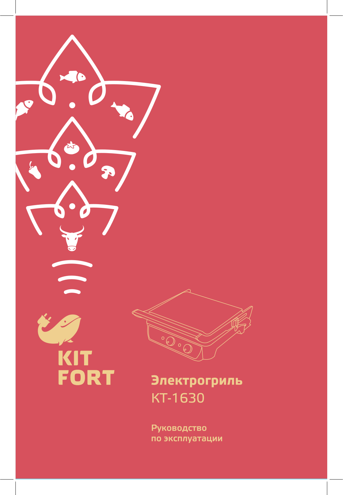 Kitfort КТ-1630 User Manual