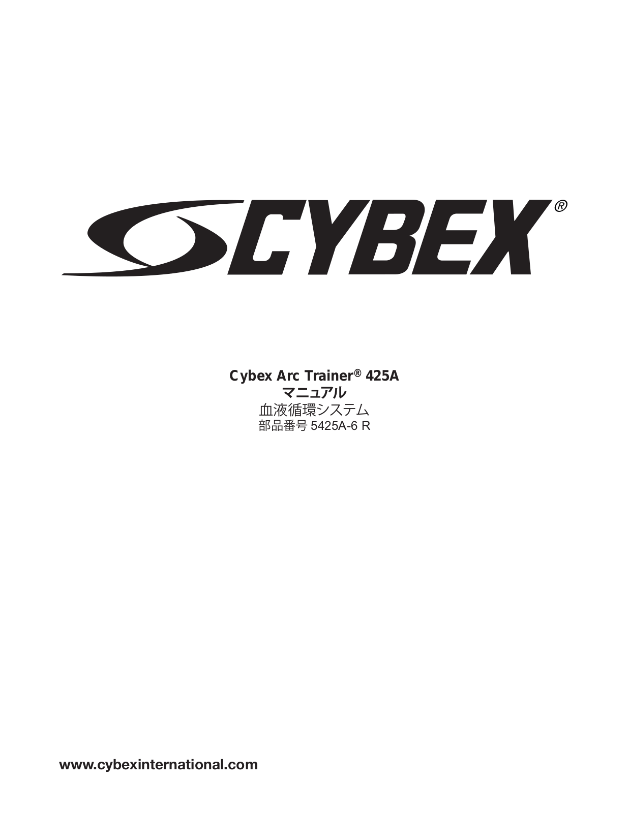 Cybex Arc Trainer 425A User Manual