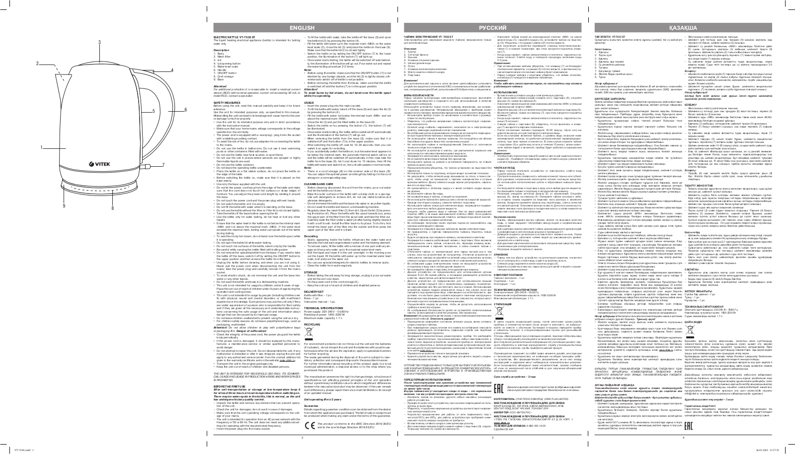 Vitek VT-7033 ST User Manual