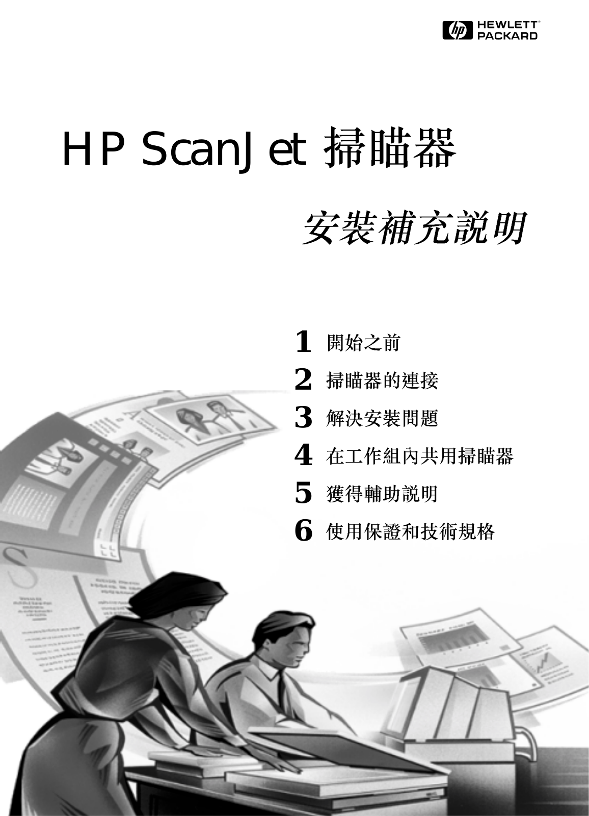 Hp SCANJET 6300C User Manual