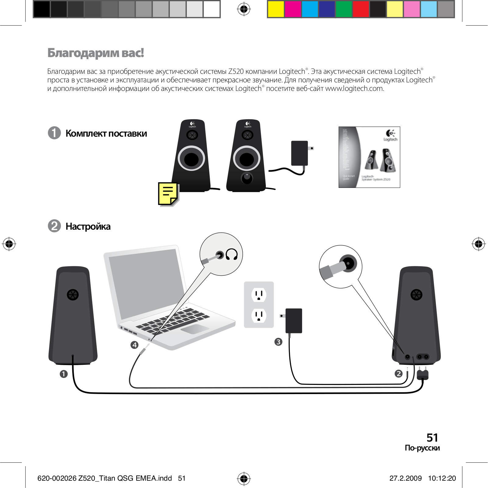 Logitech Z-520 User Manual