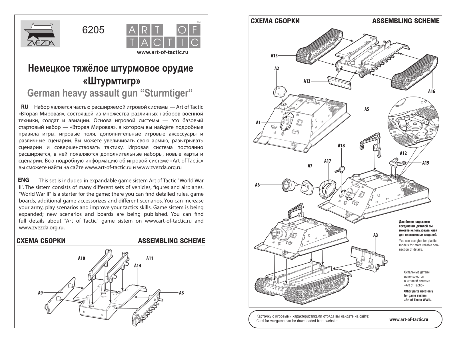 Zvezda Sturmtiger User guide - ManualMachine.com
