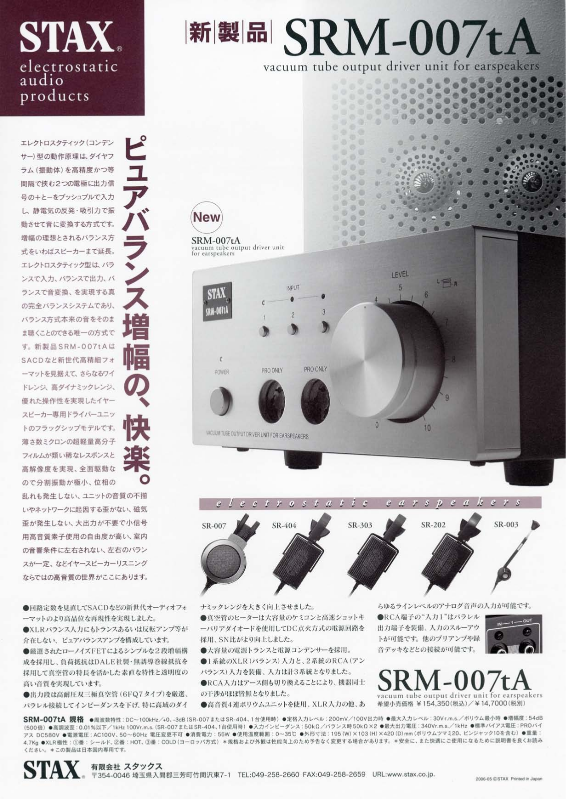 Stax SRS-007-TA Brochure