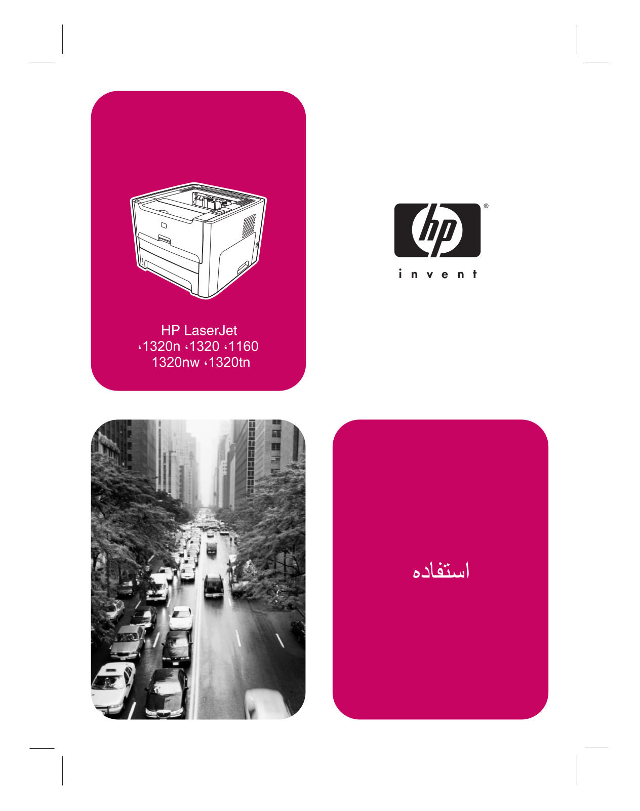 HP LaserJet 1160, LaserJet 1320 User's Guide