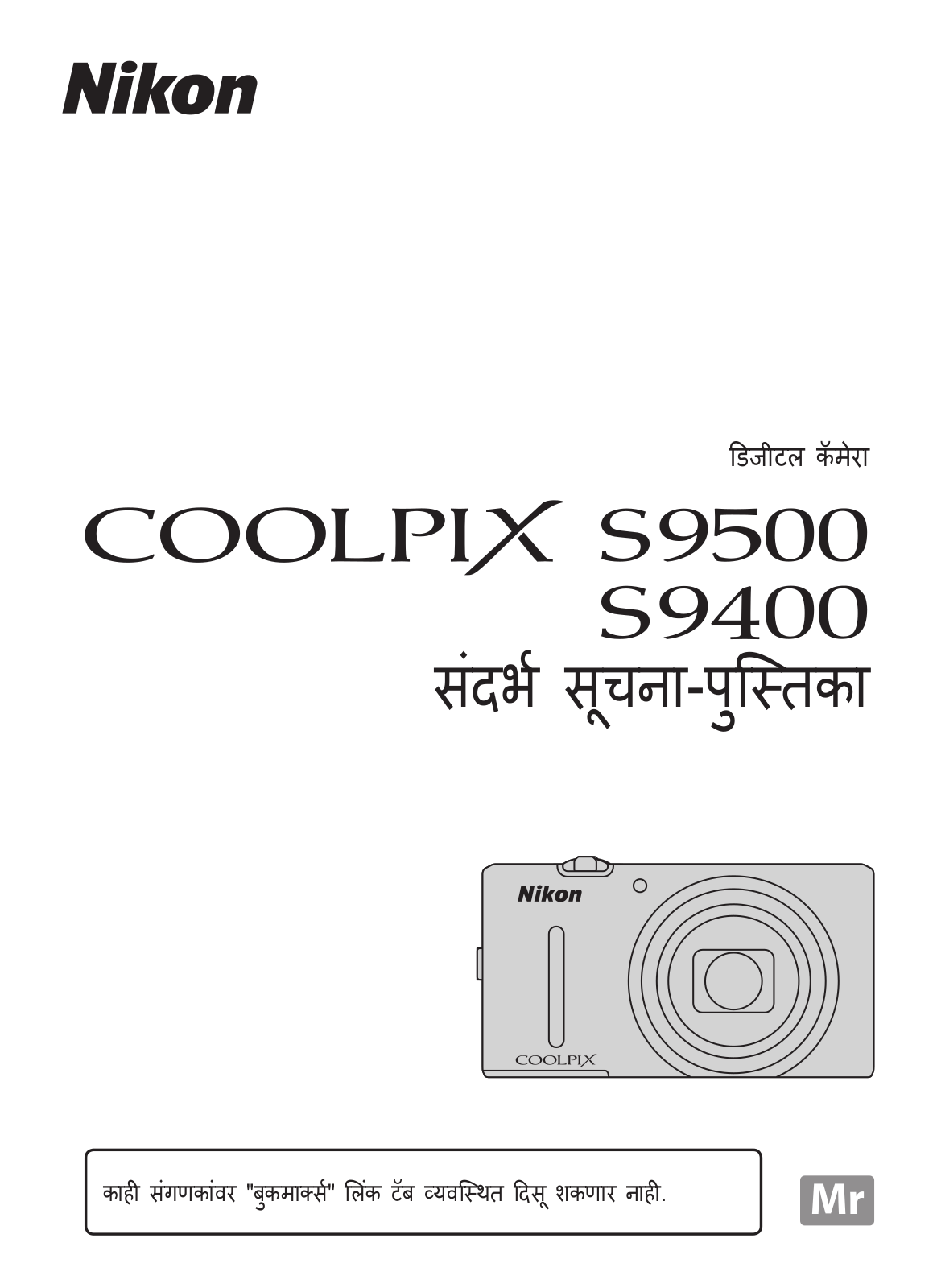 Nikon COOLPIX S9400 Reference Information Handbook (Full Information)