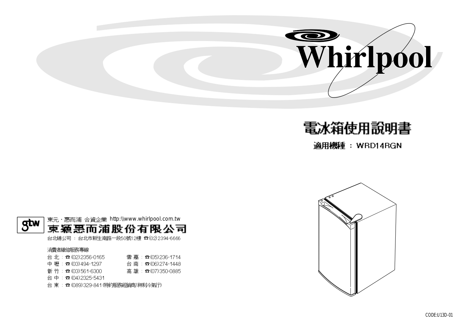 Whirlpool WRD14RGN Instructions Manual