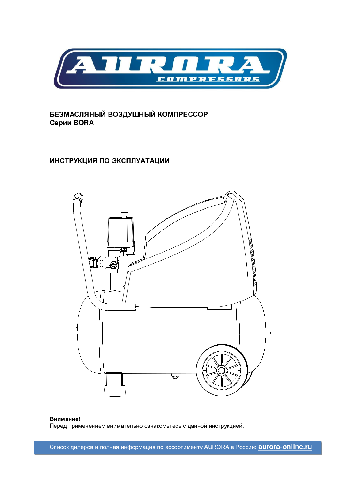 Aurora BORA User Manual