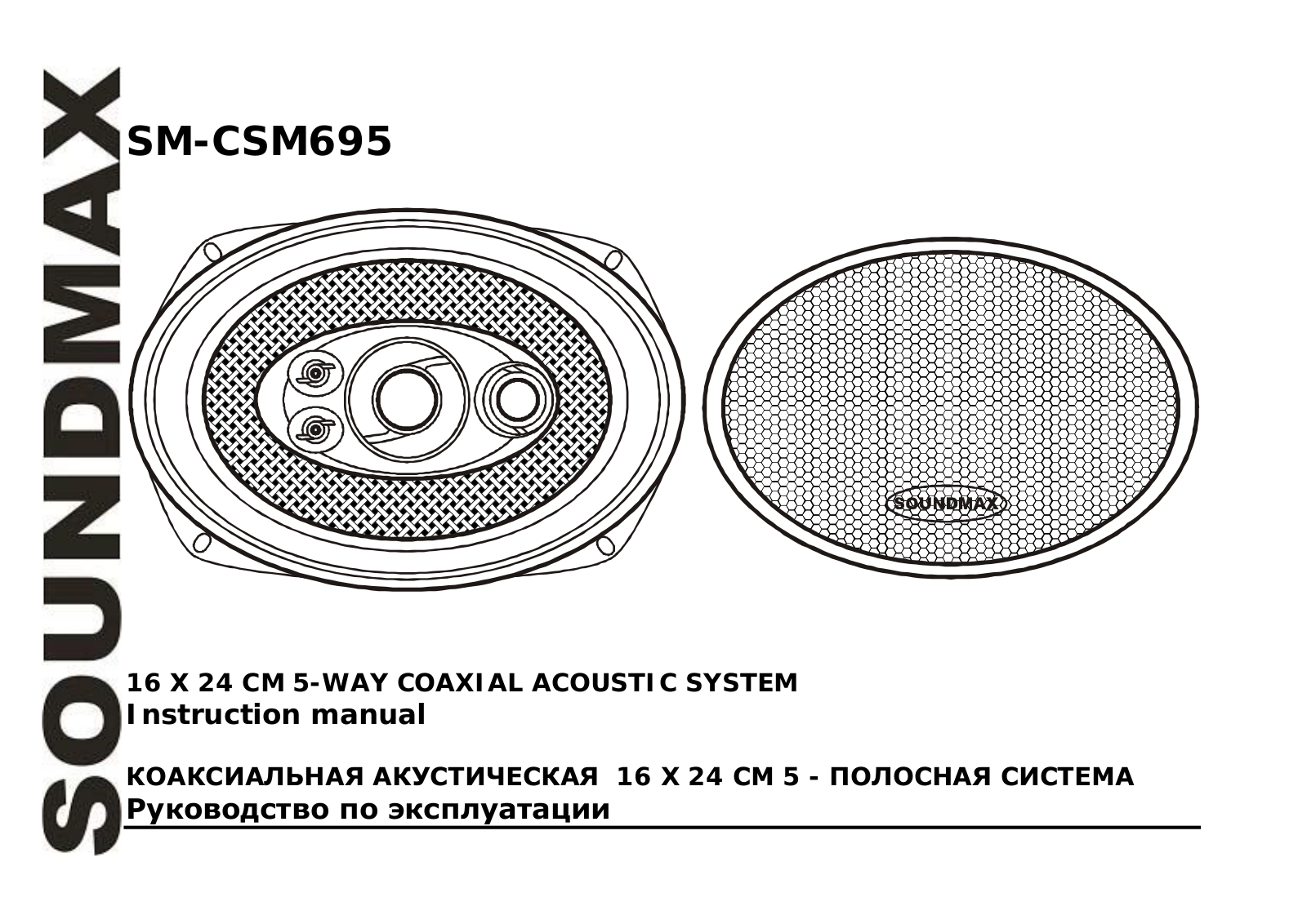 SoundMax SM-CSM695 User Manual