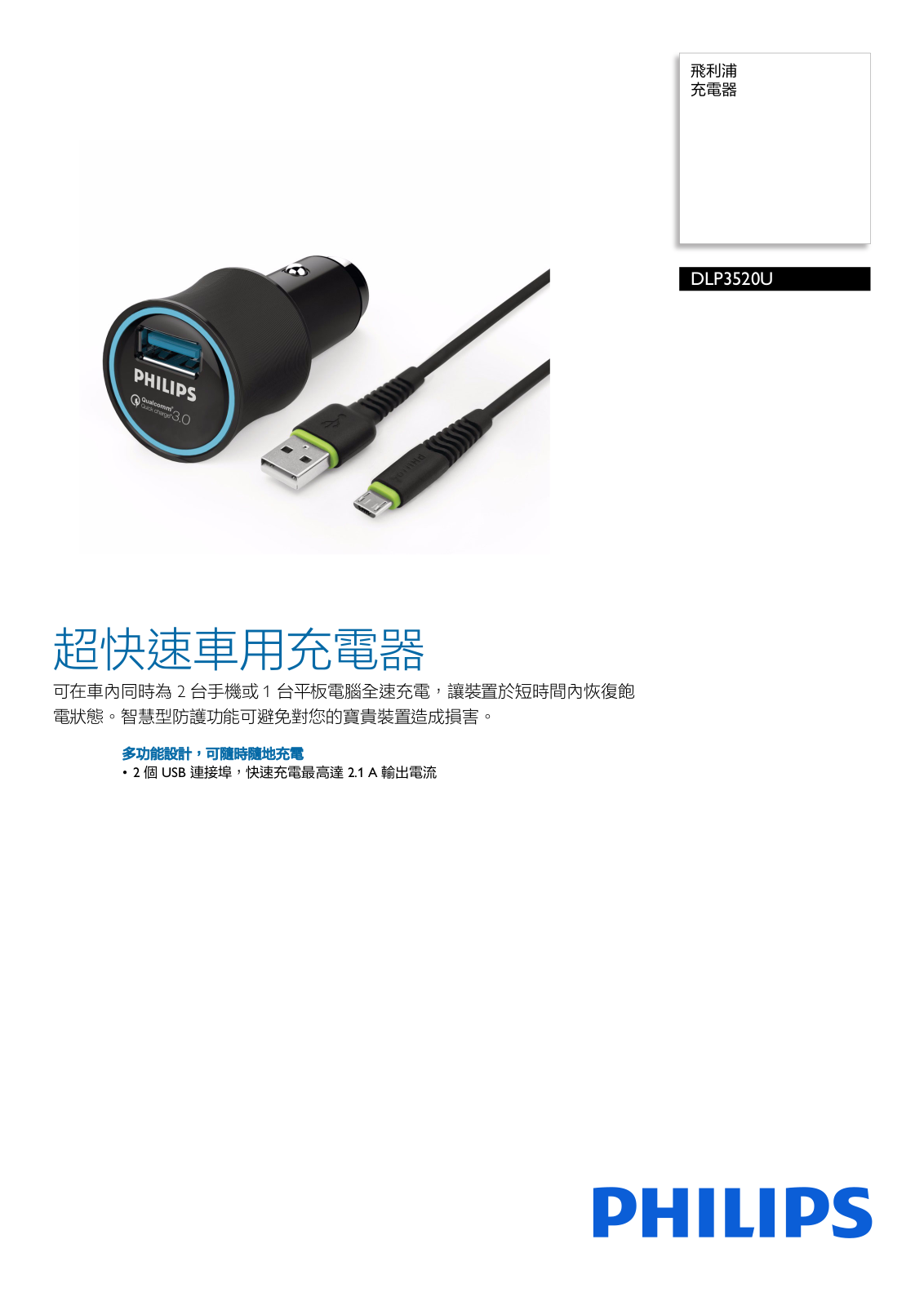 Philips DLP3520U/97 Leaflet - ManualMachine.com