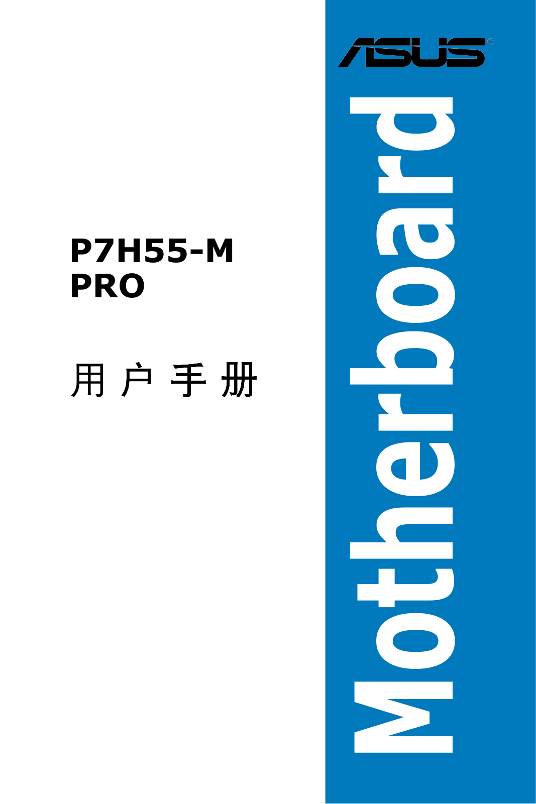 Asus P7H55-M PRO User’s Manual