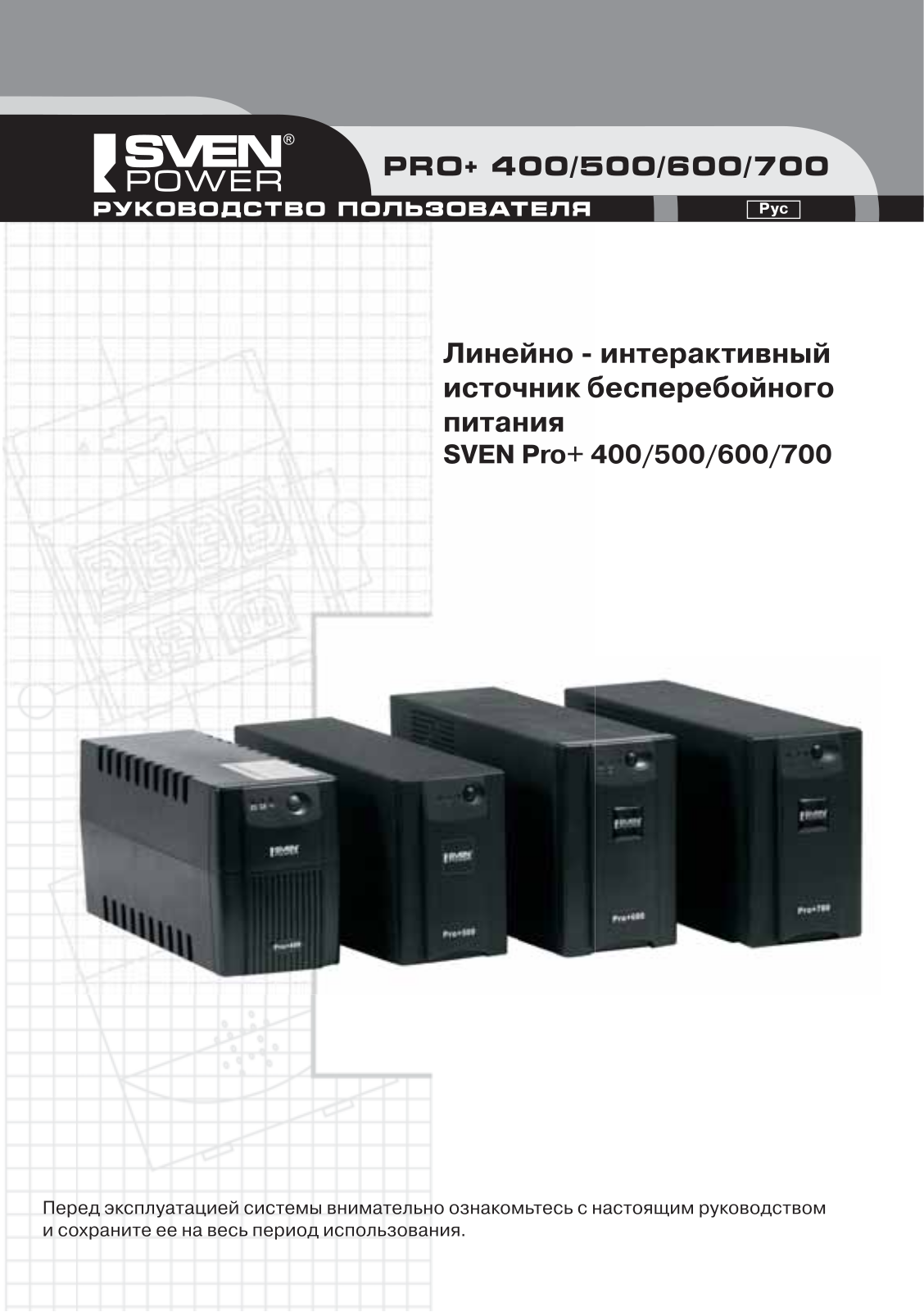 Sven Power Pro+ 600 User Manual