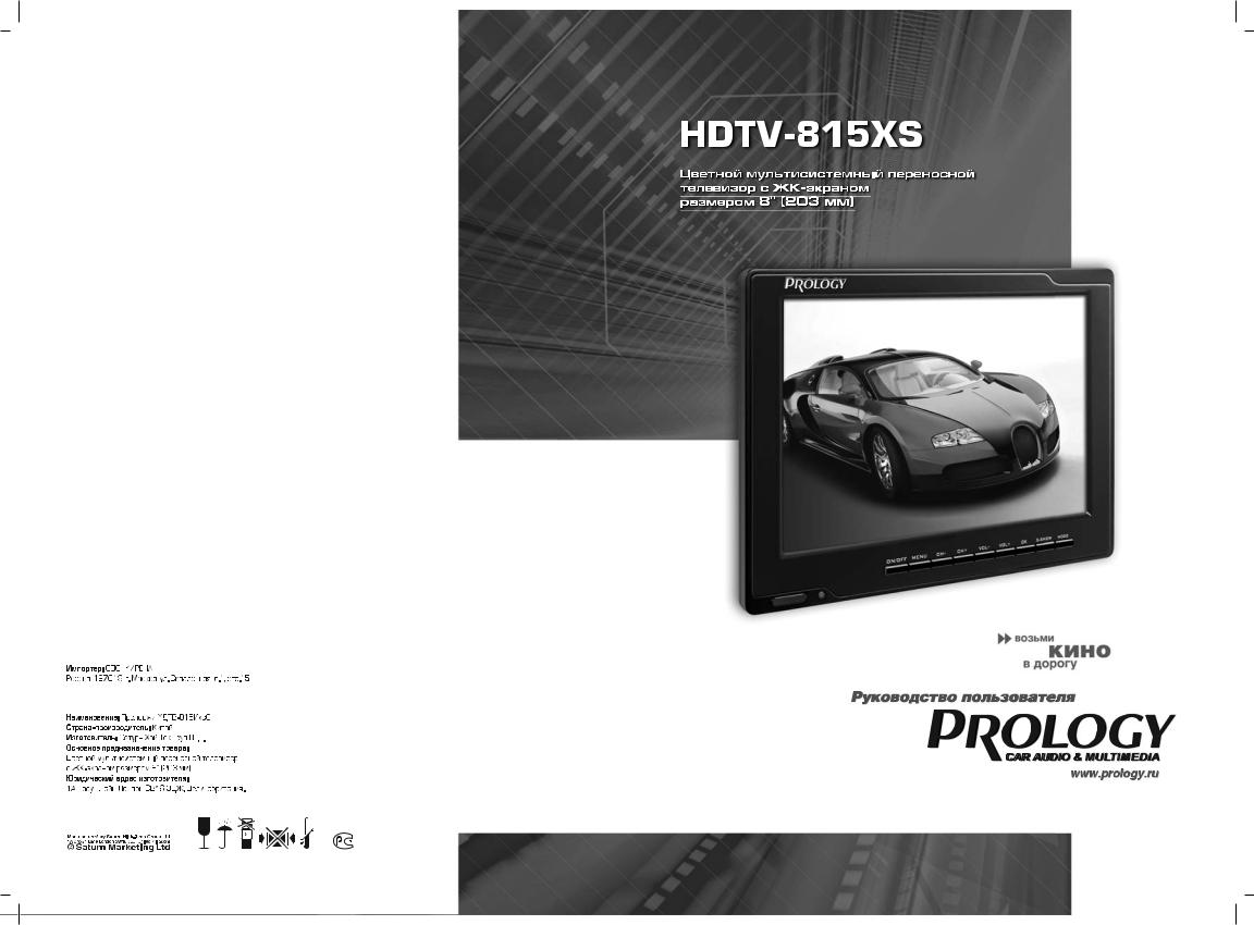 Prology HDTV-815XS User Manual