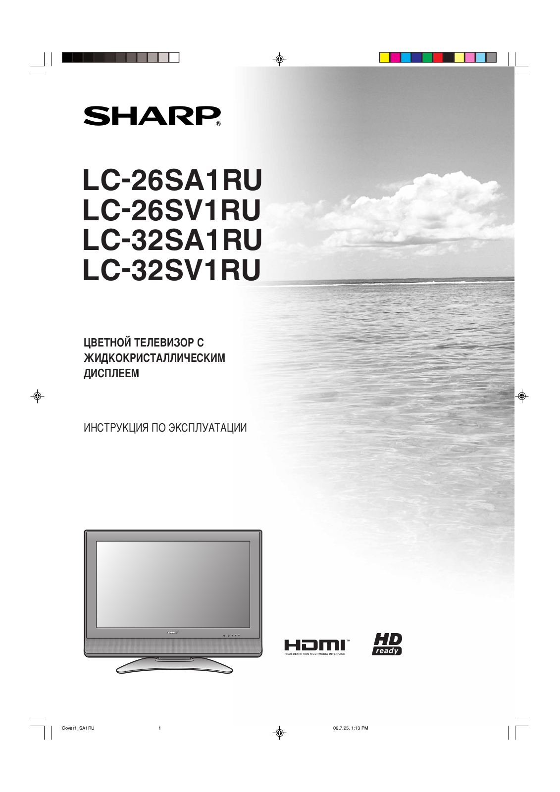 Sharp LC-26SV1RU, LC- 32 SA1RU, LC-32 SV1RU User Manual