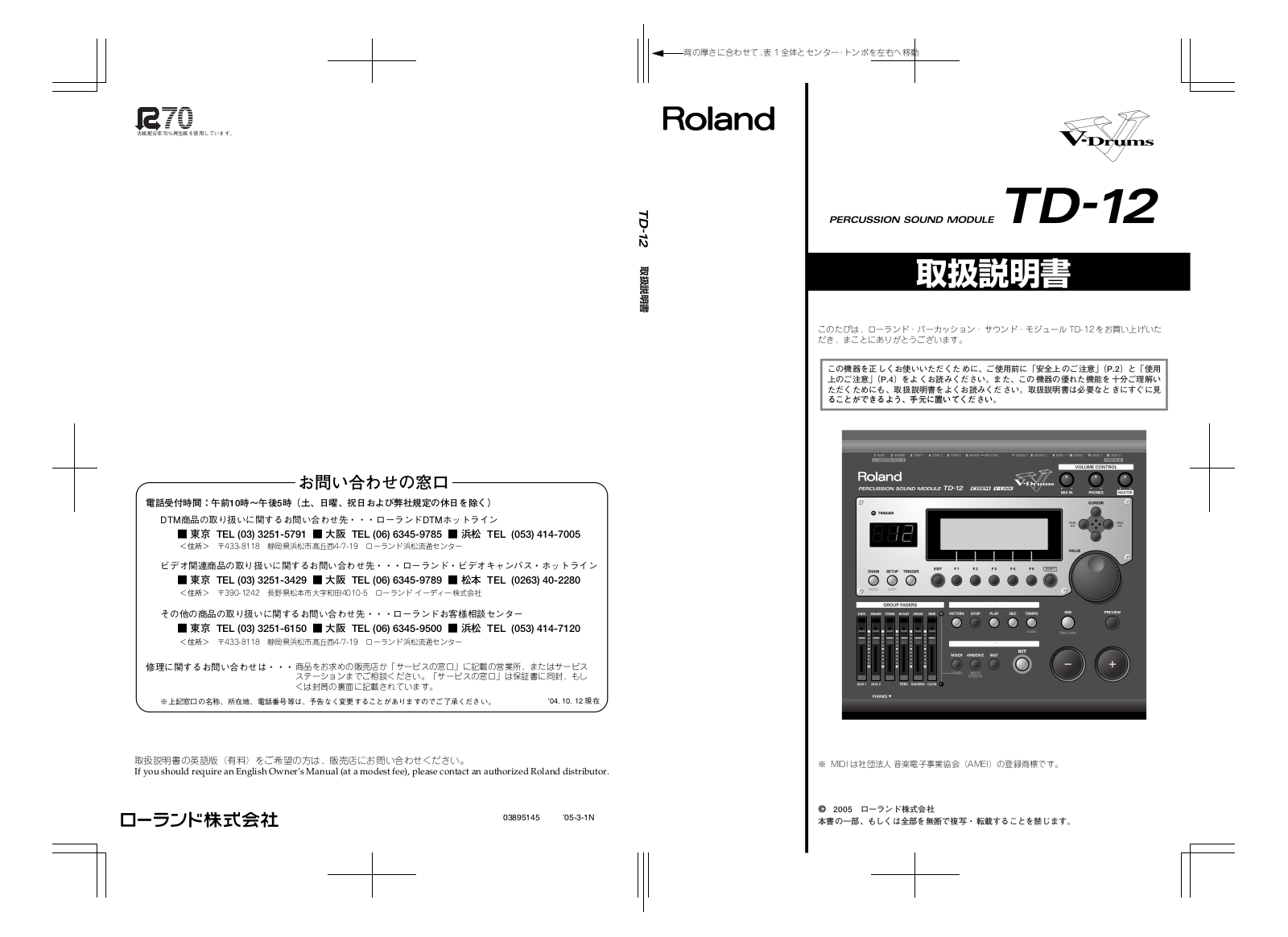 Roland TD-12, TD-12KV, TD-12K MIDI IMPLEMENTATION