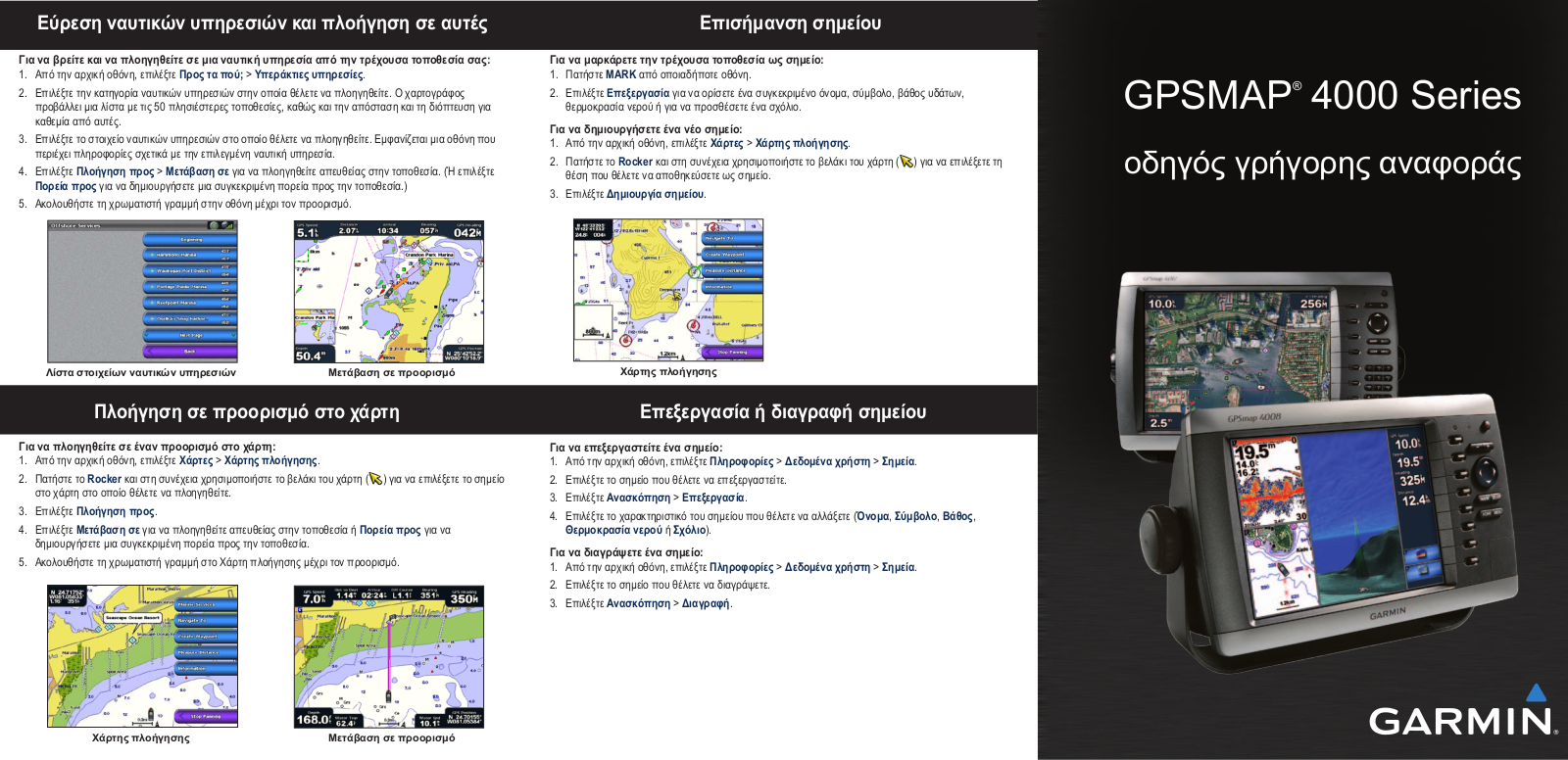 Garmin GPSMAP 4212, GPSMAP 4208, GPSMAP 4210, GPSMAP 4010, GPSMAP 4012 Quick reference guide