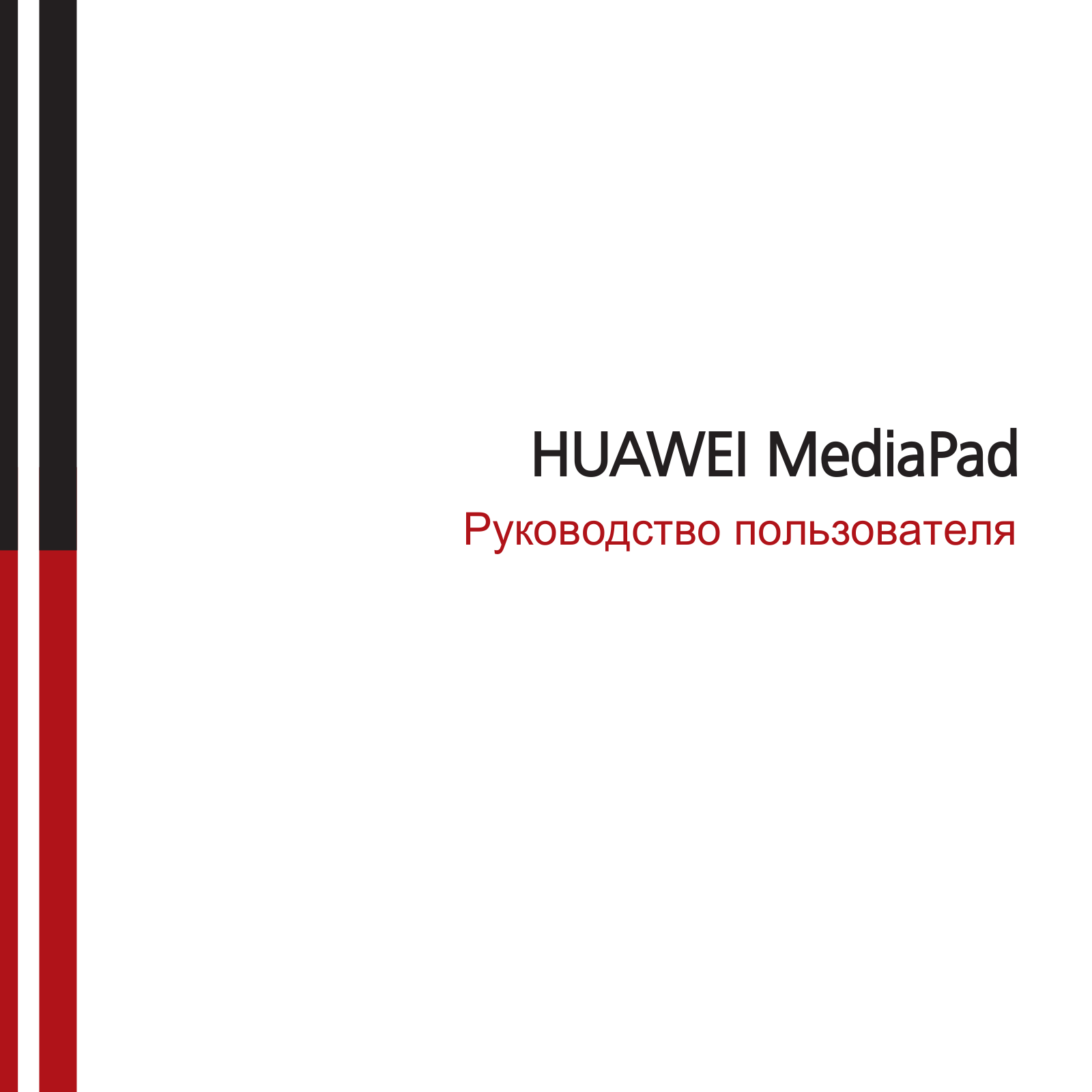 HUAWEI MediaPad QUICK START GUIDE