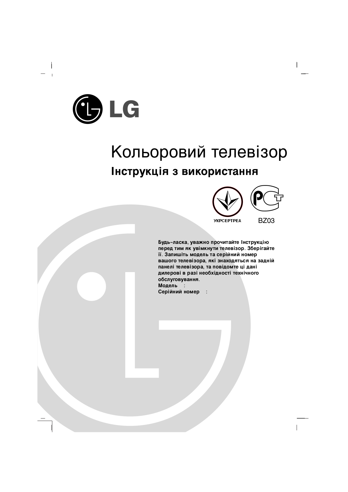 LG 21FU1RG User Manual