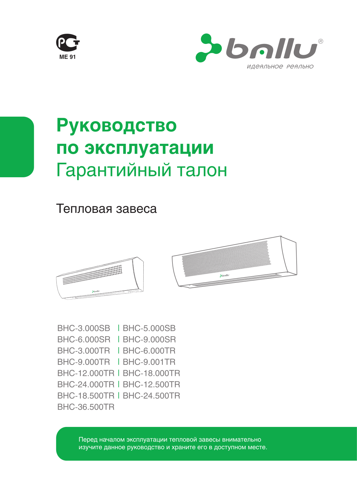 Ballu BHC-18.000 TR User Manual