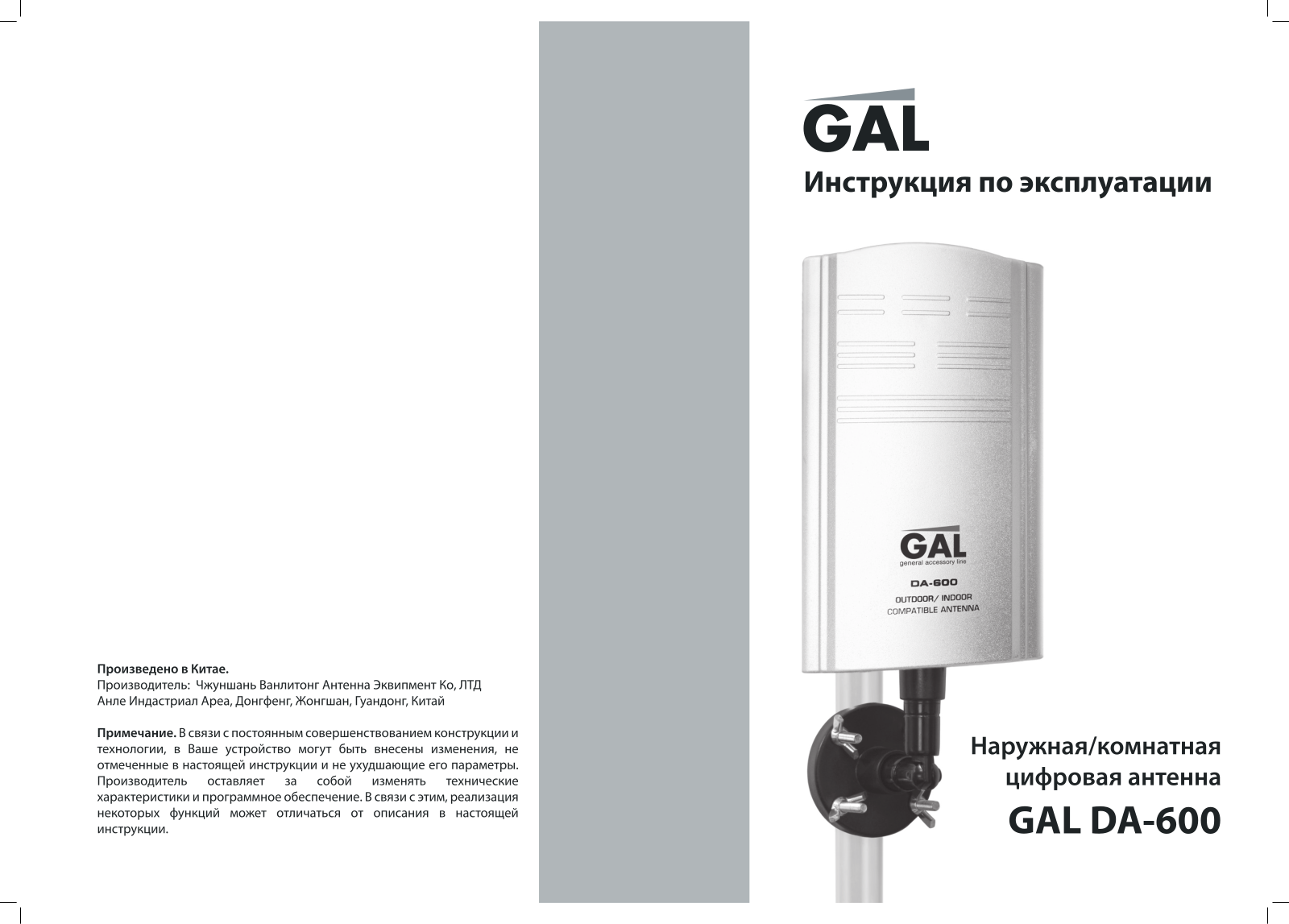 Gal DA-600 User Manual