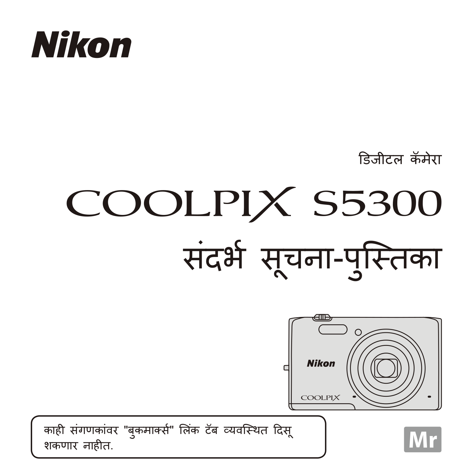 Nikon COOLPIX S5300 Reference Information Handbook (Full Information)