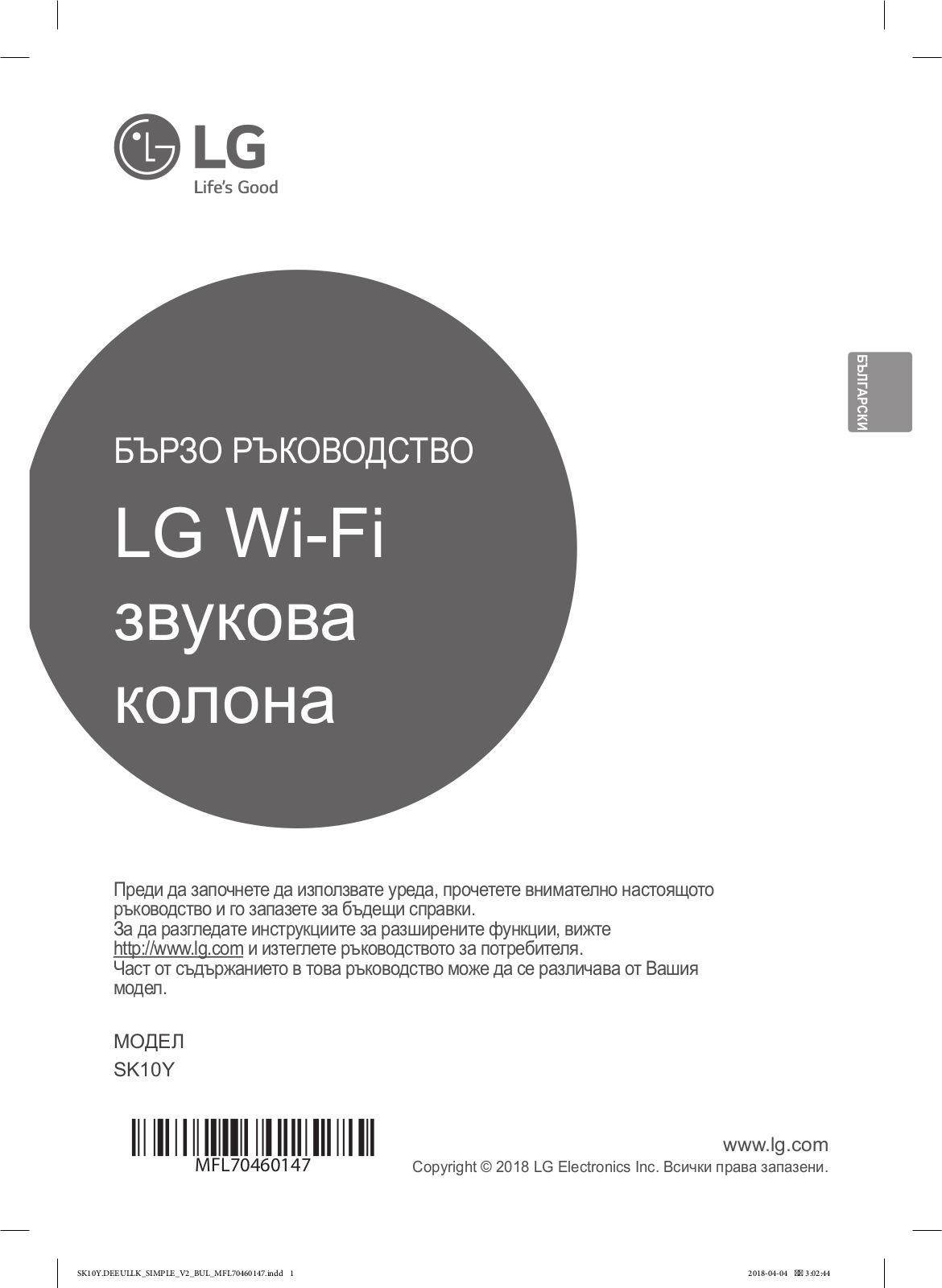 LG SK10Y User Guide