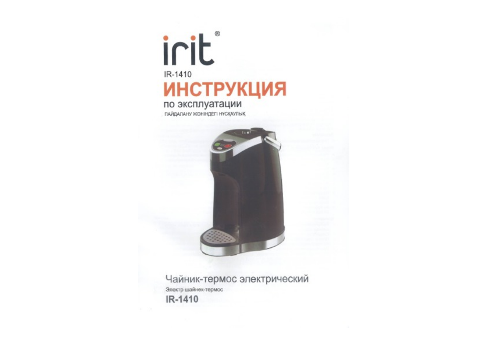 Irit IR-1410 User Manual